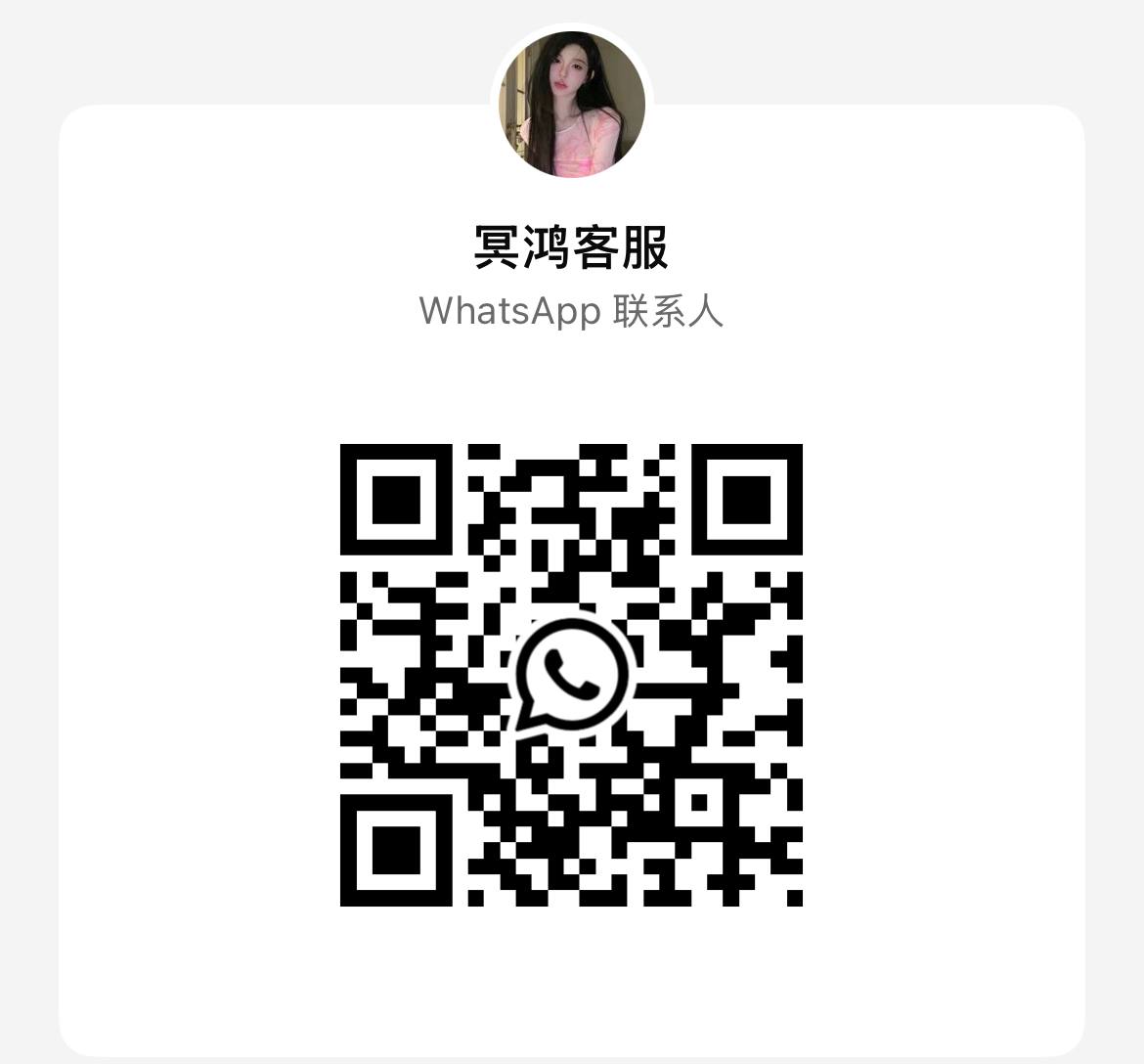 WhatsApp二维码